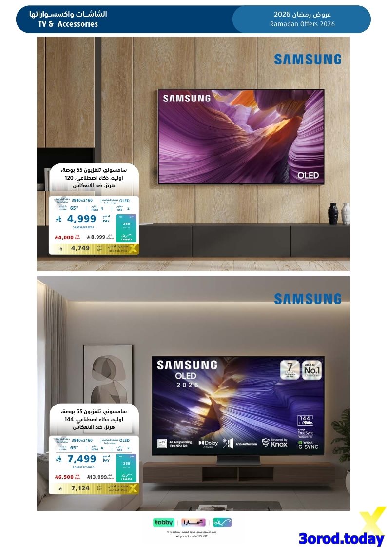 imgf43b2ebfdd5819e51bba9ff42dd7edec - تسوق مجلة عروض اكسترا السعودية صفحة واحدة السبت 17-1-2026 | اجهزة تنور رمضانك