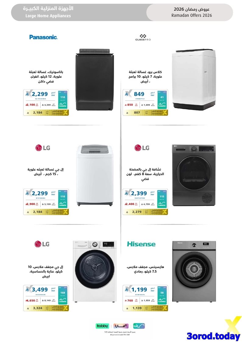 imgf49eca7990bdebd5b259f34f51bccc7b - تسوق مجلة عروض اكسترا السعودية صفحة واحدة السبت 17-1-2026 | اجهزة تنور رمضانك