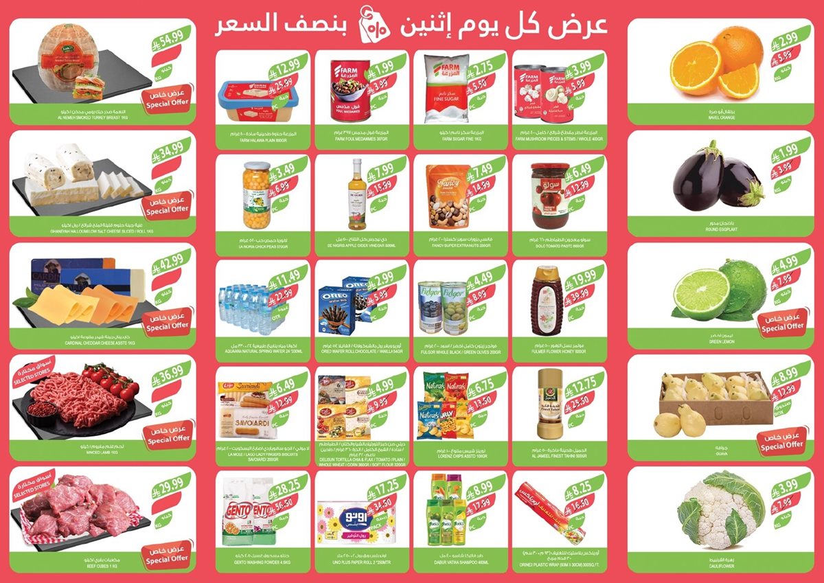 imgf671bfe38e3c4894eaf6d22d0b67a3ff - عروض اسواق المزرعة الغربية الطازج 5 يناير 2026