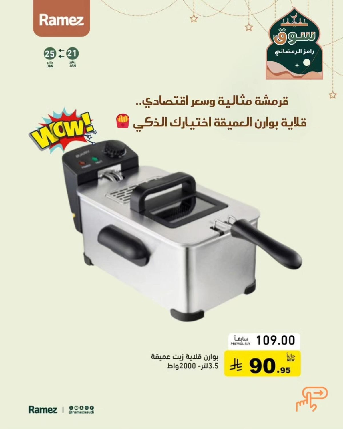 imgf9a704d10c5ad5323bed627b1b356216 - عروض أسواق رامز على تجهيزات مطبخ رمضان 22 يناير 2026