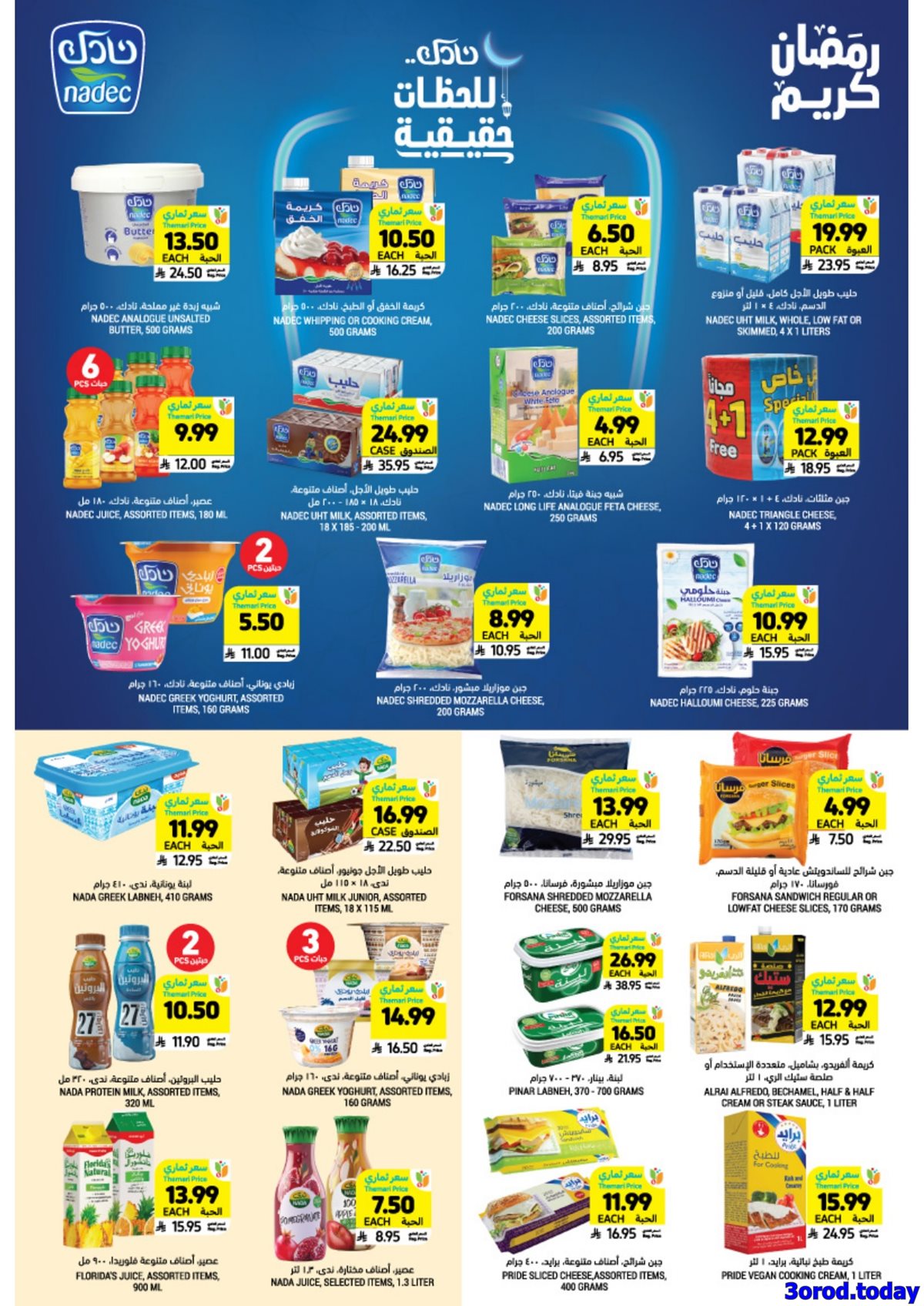 imgf9d0c69b67c4aa51697b9ec86a7e0085 - كتالوج عروض التميمي الاسبوعية الأربعاء 7-1-2026 - عروض رمضان 1447هـ