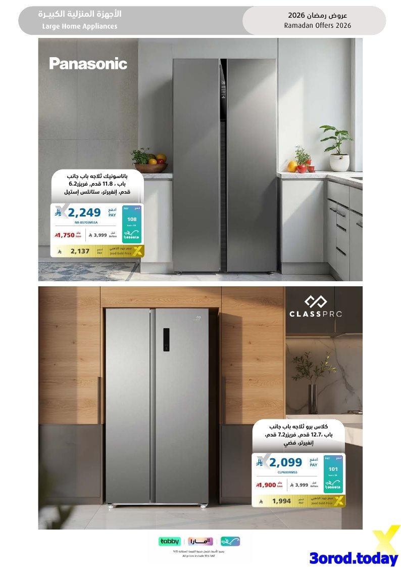 imgfa14da47c3c97c6cb823503d4f3ab9a5 - تسوق مجلة عروض اكسترا السعودية صفحة واحدة السبت 17-1-2026 | اجهزة تنور رمضانك