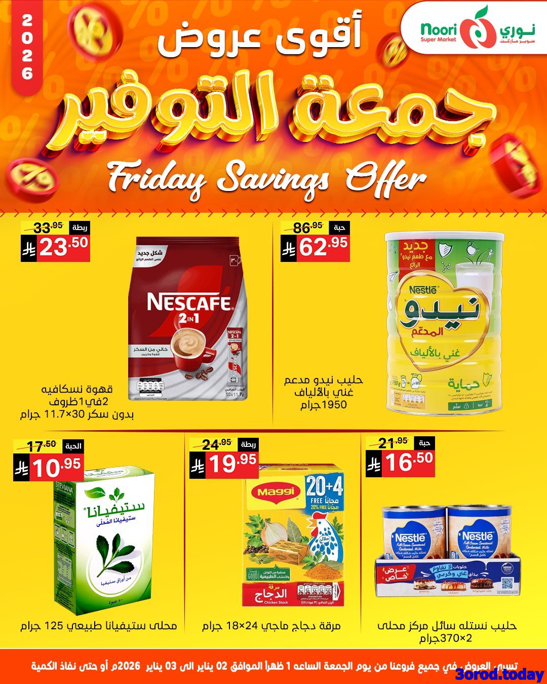 imgfa282a11eedcf11c8453c43e925352ba - عروض نوري هايبر ماركت الجمعة 2-1-2026 لمدة يومان
