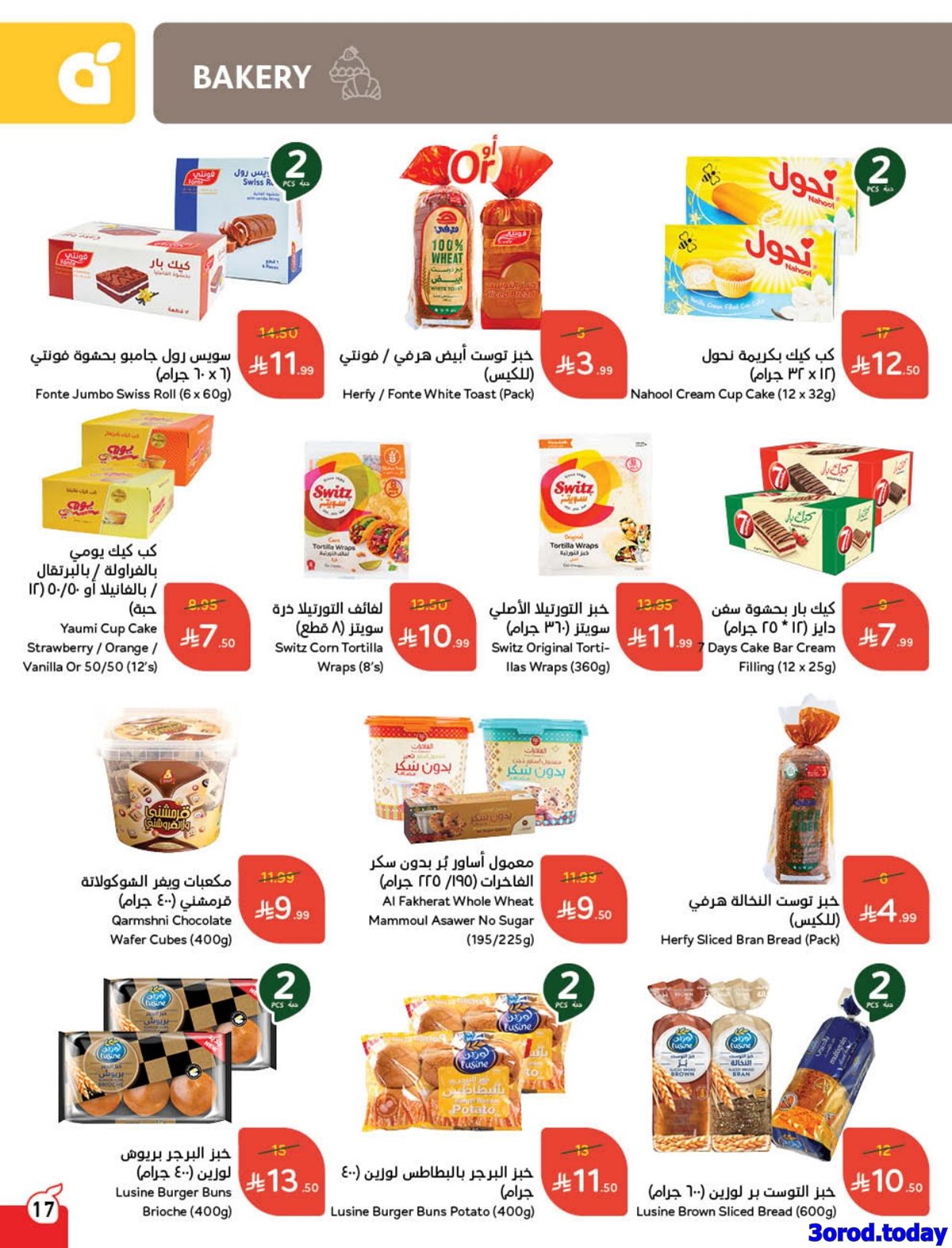 imgfc503b32f2ed653c555374a46d98959f - مجلة عروض بندة الاسبوعية الاربعاء 7-1-2026 | 18 رجب 1447هـ مقاضي رمضان بكاش باك