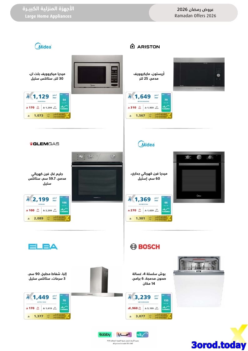 imgfd5701a61665241daba3fd6db7d177a2 - تسوق مجلة عروض اكسترا السعودية صفحة واحدة السبت 17-1-2026 | اجهزة تنور رمضانك