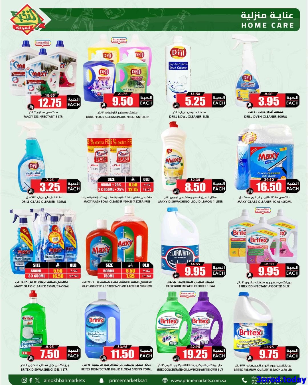 imgfdc291907013067dcf222f38ad870c46 - عروض اسواق النخبة الاسبوعية صفحة واحدة الخميس 26-7-1447هـ وفر لرمضان من الان