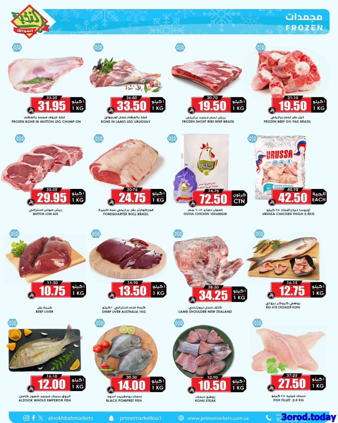 imgfe3fa4e5f863fe3f68331486e292dae6 - عروض اسواق النخبة الاسبوعية صفحة واحدة الخميس 26-7-1447هـ وفر لرمضان من الان