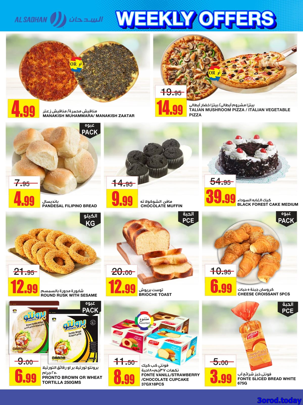 imgfe6fd06c72bc870875bf5f23c19635de - تسوق عروض السدحان الأربعاء 14 يناير 2026 - افضل العروض الاسبوعية