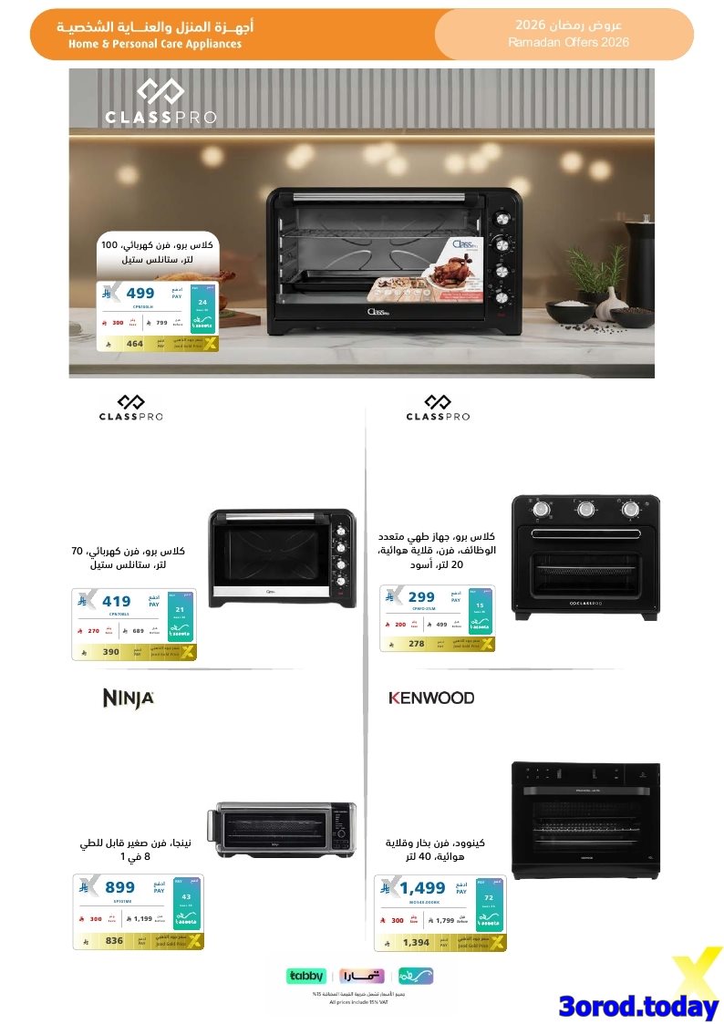 imgff02b416aac6736384fe9c4bd5317a40 - تسوق مجلة عروض اكسترا السعودية صفحة واحدة السبت 17-1-2026 | اجهزة تنور رمضانك