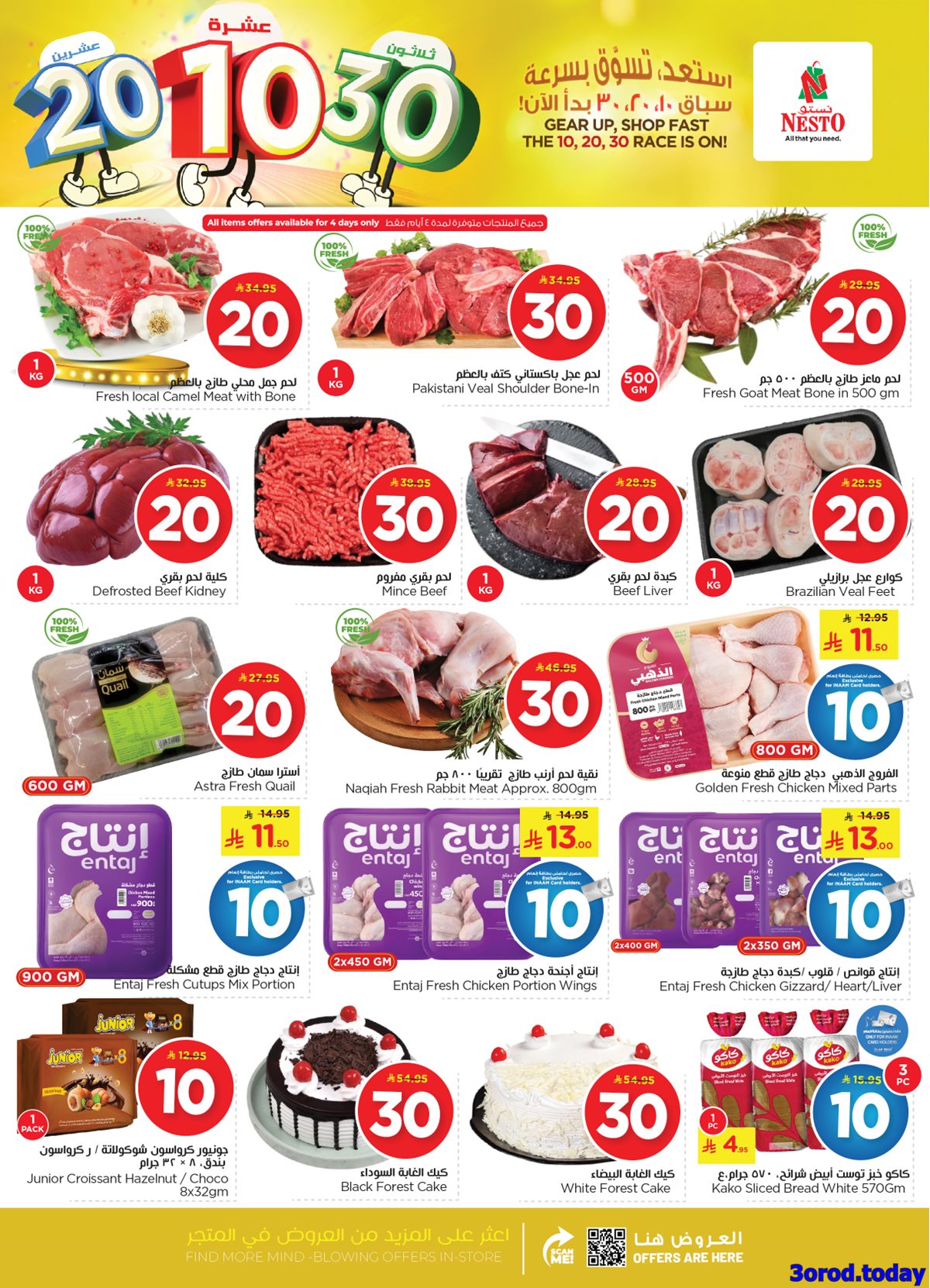 imgff3450164038cd6eeb406dc45326047b - عروض نستو الرياض الاسبوعية الاربعاء 14/1/2026 - بـ 10.20.30 ريال