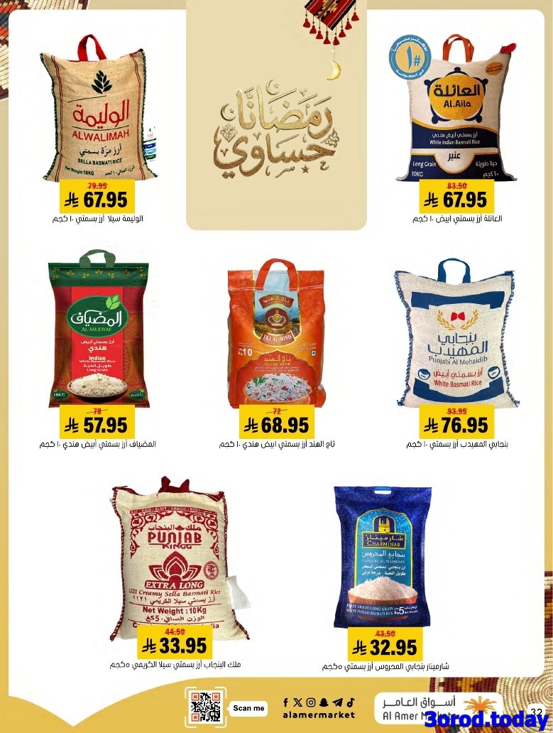 imgfff4332b494fc790ad714500fd3beb44 - عروض اسواق العامر الاسبوعية السبت 28 رجب 1447هـ رمضانا حساوي