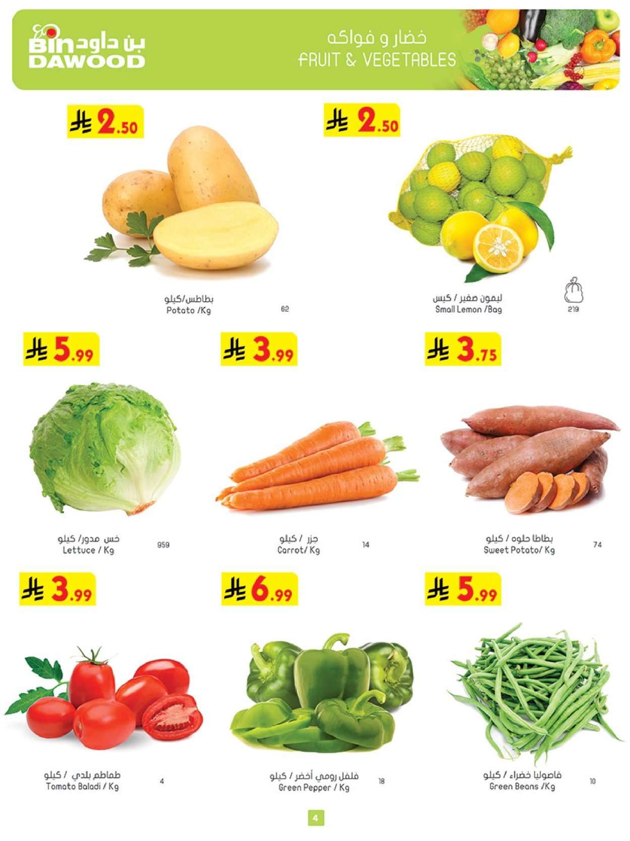 jQMEtS - عروض بن داود جميع الفروع الخميس 29 يناير 2026 رمضان هل باسعار ااقل