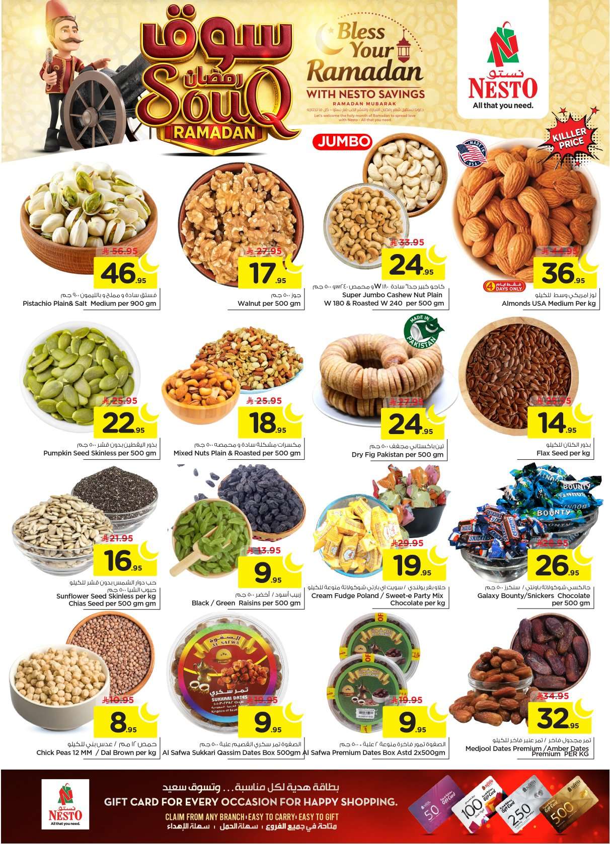 kjefan - عروض نستو القصيم الاسبوعية الاربعاء 9 شعبان 1447هـ سوق رمضان