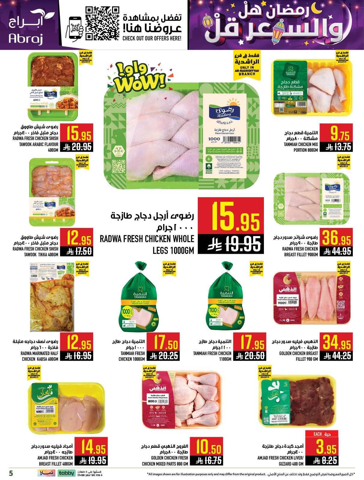 lLhojg - عروض ابراج هايبر ماركت الاسبوعية الاربعاء 28 يناير 2026 - رمضان هل و السعر قل