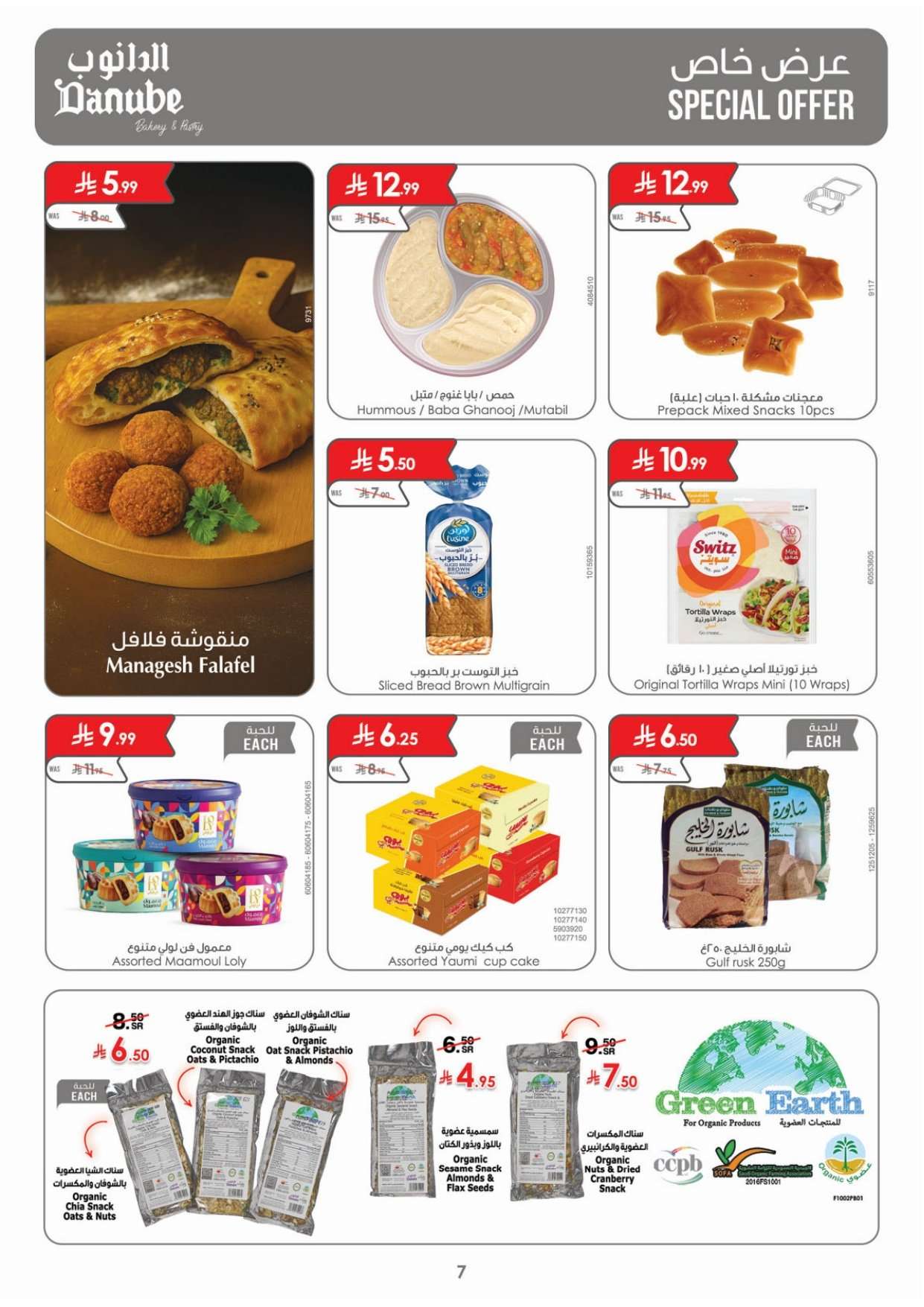 lWcRBD - عروض الدانوب الرياض الاسبوعية الاربعاء 21/1/2026 - رمضان مبارك