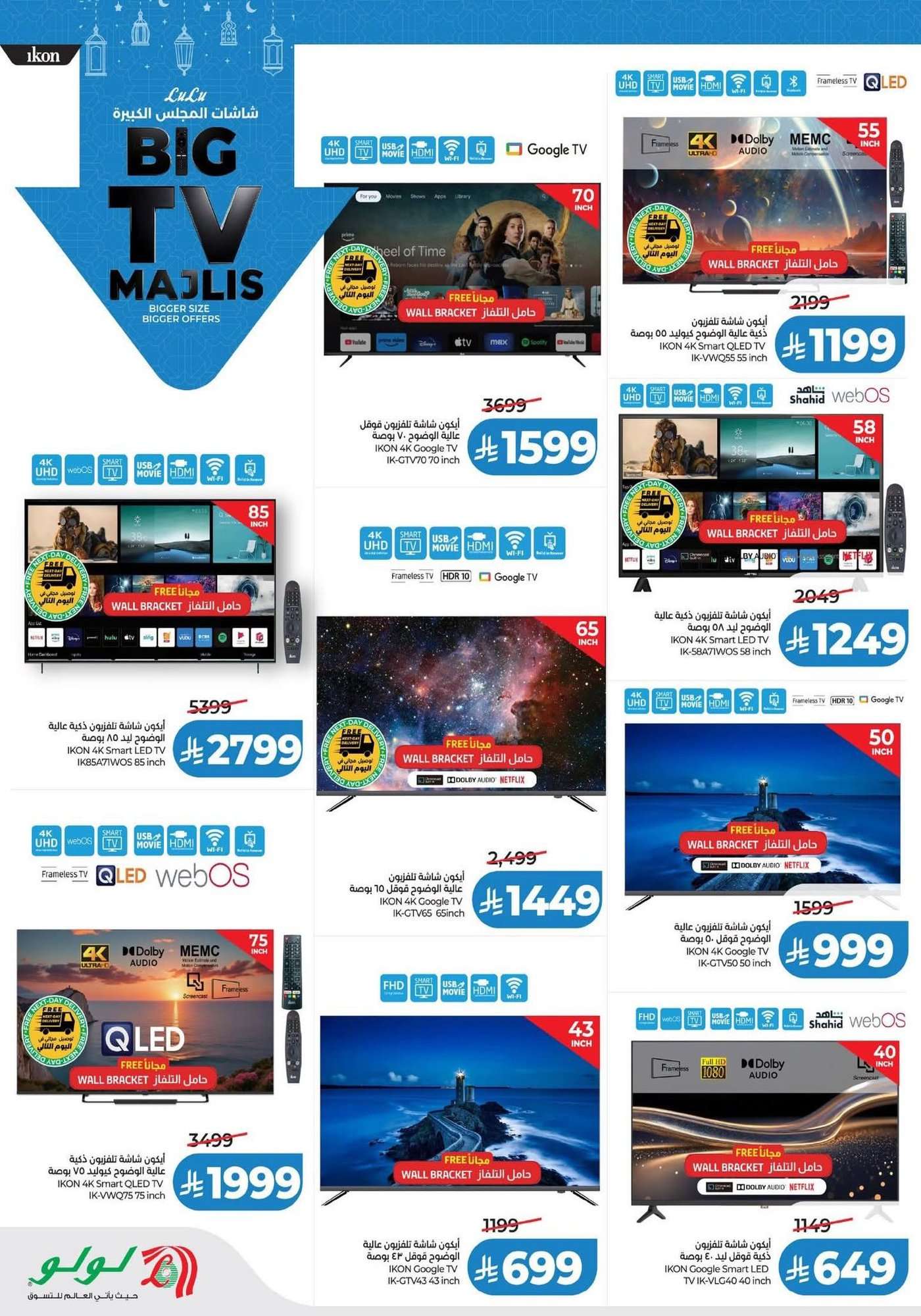 mO0vET - عروض لولو السعودية جميع الفروع الخميس 22 يناير 2026 - شاشات المجلس الكبيرة