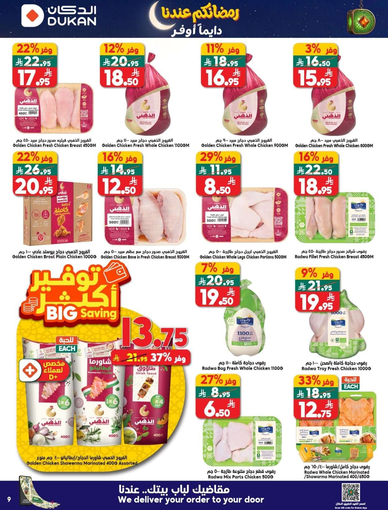 n1G36Y - عروض الدكان جدة الاسبوعية الاربعاء 21 يناير 2026 رمضانكم عندنا دايما اوفر