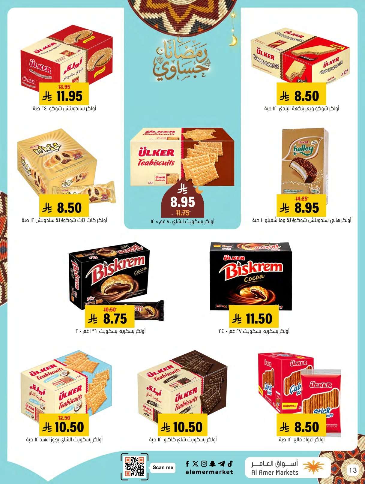 o6NPfd - عروض اسواق العامر الاسبوعية السبت 31 يناير 2026 | رمضانا حساوي