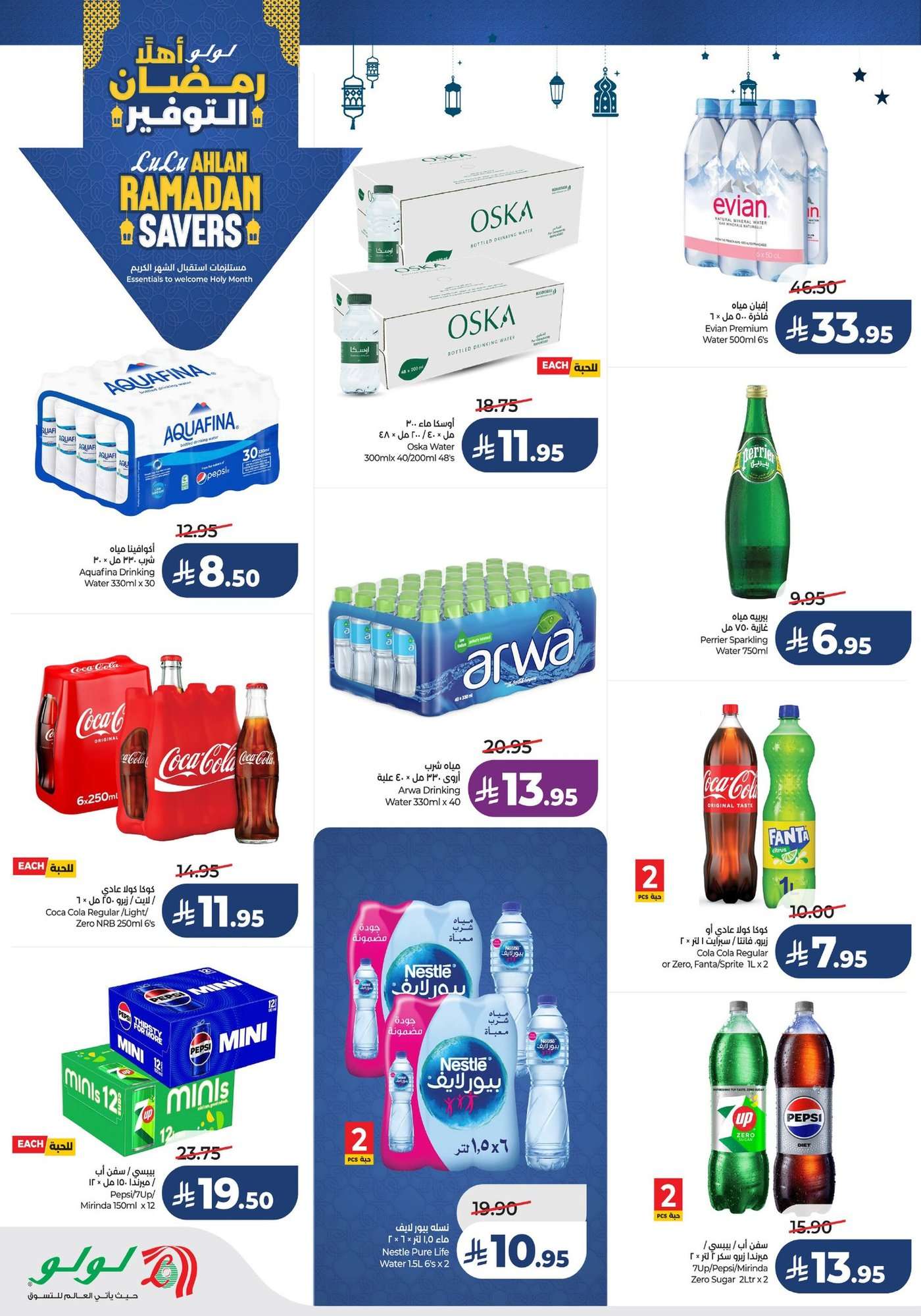 o87DSk - عروض لولو الرياض الاسبوعية الاربعاء 2 شعبان 1447هـ اهلا رمضان