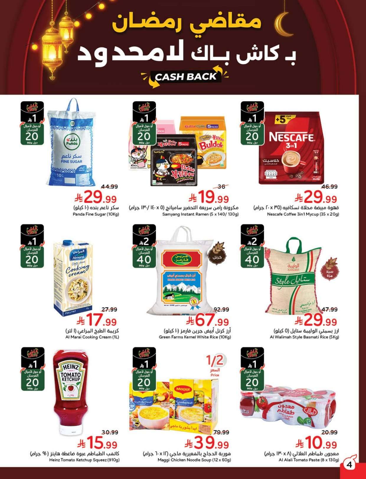 pGkAAa - عروض بنده الاسبوعية الاربعاء 28 يناير 2026 | 9-8-1447هـ مقاضي رمضان بكاش باك لا محدود