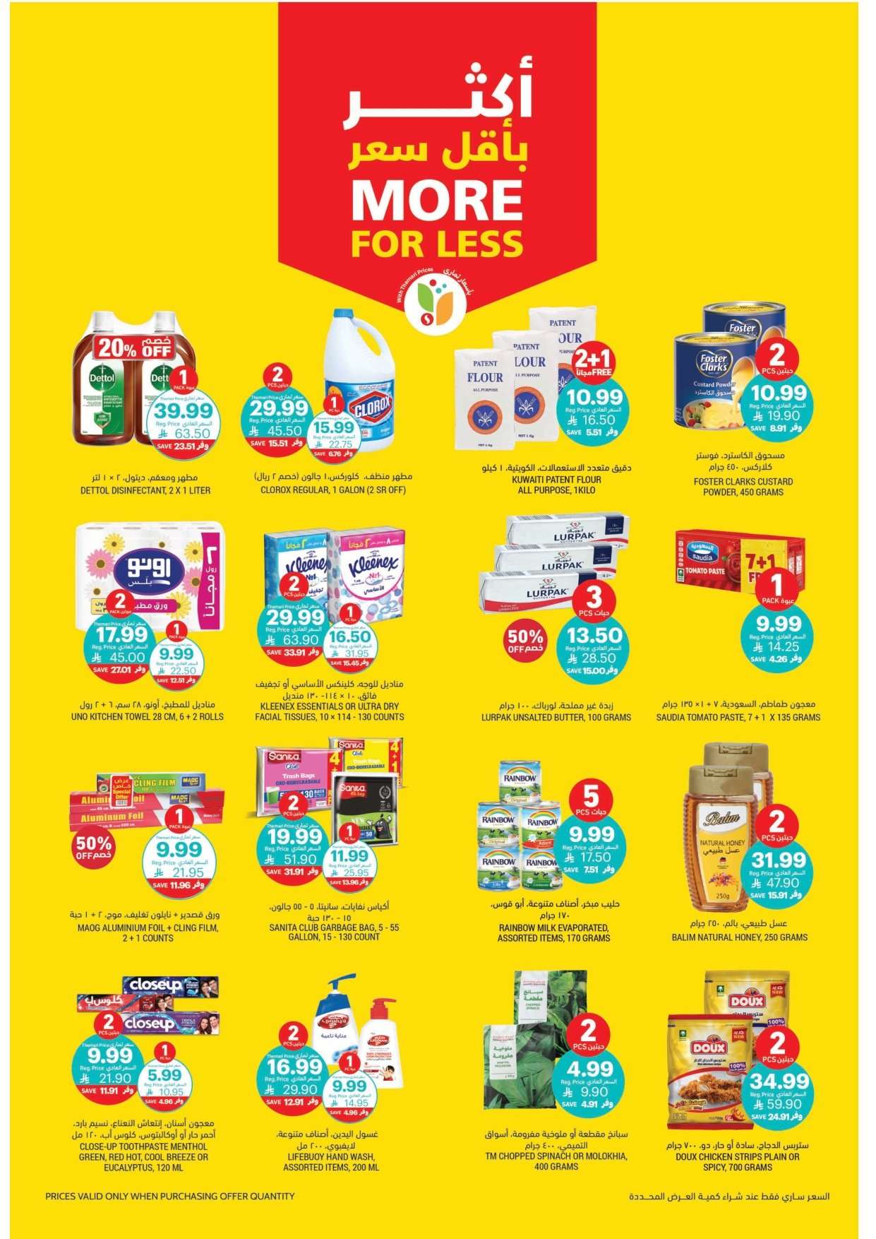 qAFzyJ - عروض التميمي الأسبوعية لجميع الفروع الأربعاء 28 يناير 2026 - اساسيات رمضان باسعار ترضيك