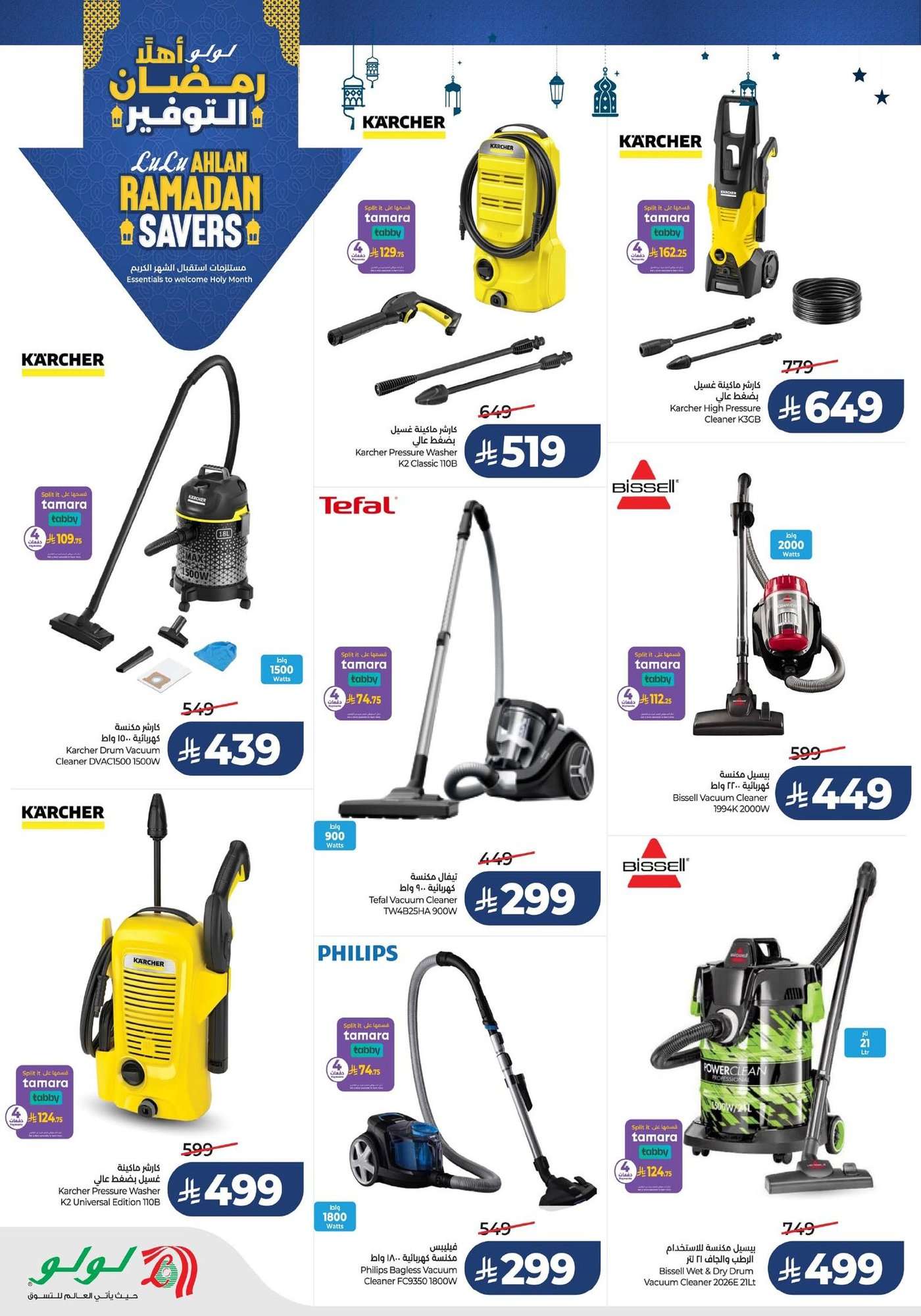 qmBf6U - عروض لولو السعودية جميع الفروع الخميس 3 شعبان 1447هـ - اهلا رمضان