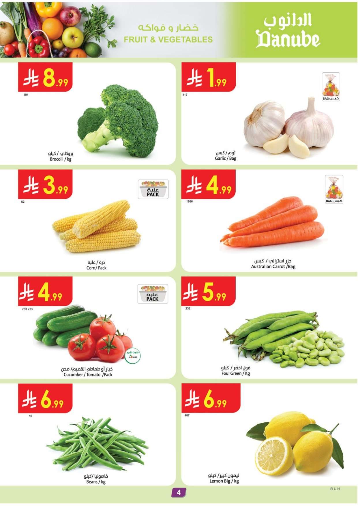 qzo3yn - عروض الدانوب الرياض الاسبوعية الاربعاء 21/1/2026 - رمضان مبارك