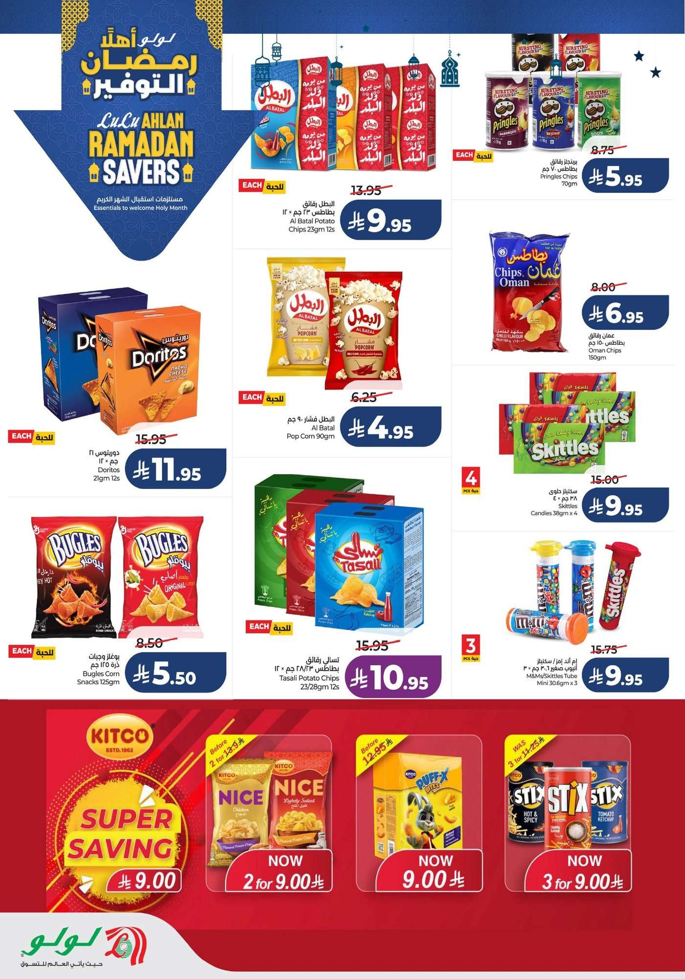 rsAJ1W - عروض لولو الرياض الاسبوعية الاربعاء 2 شعبان 1447هـ اهلا رمضان