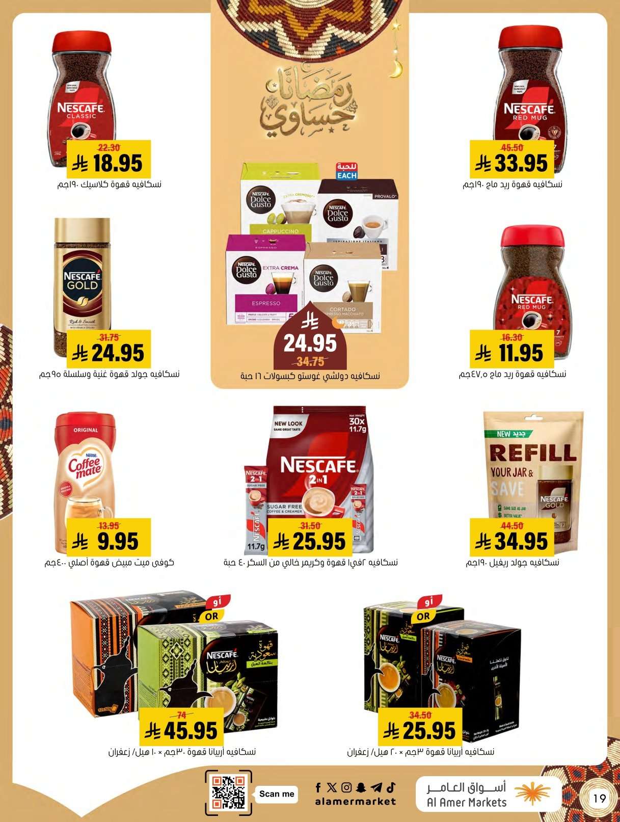 shRa0l - عروض اسواق العامر الاسبوعية السبت 31 يناير 2026 | رمضانا حساوي