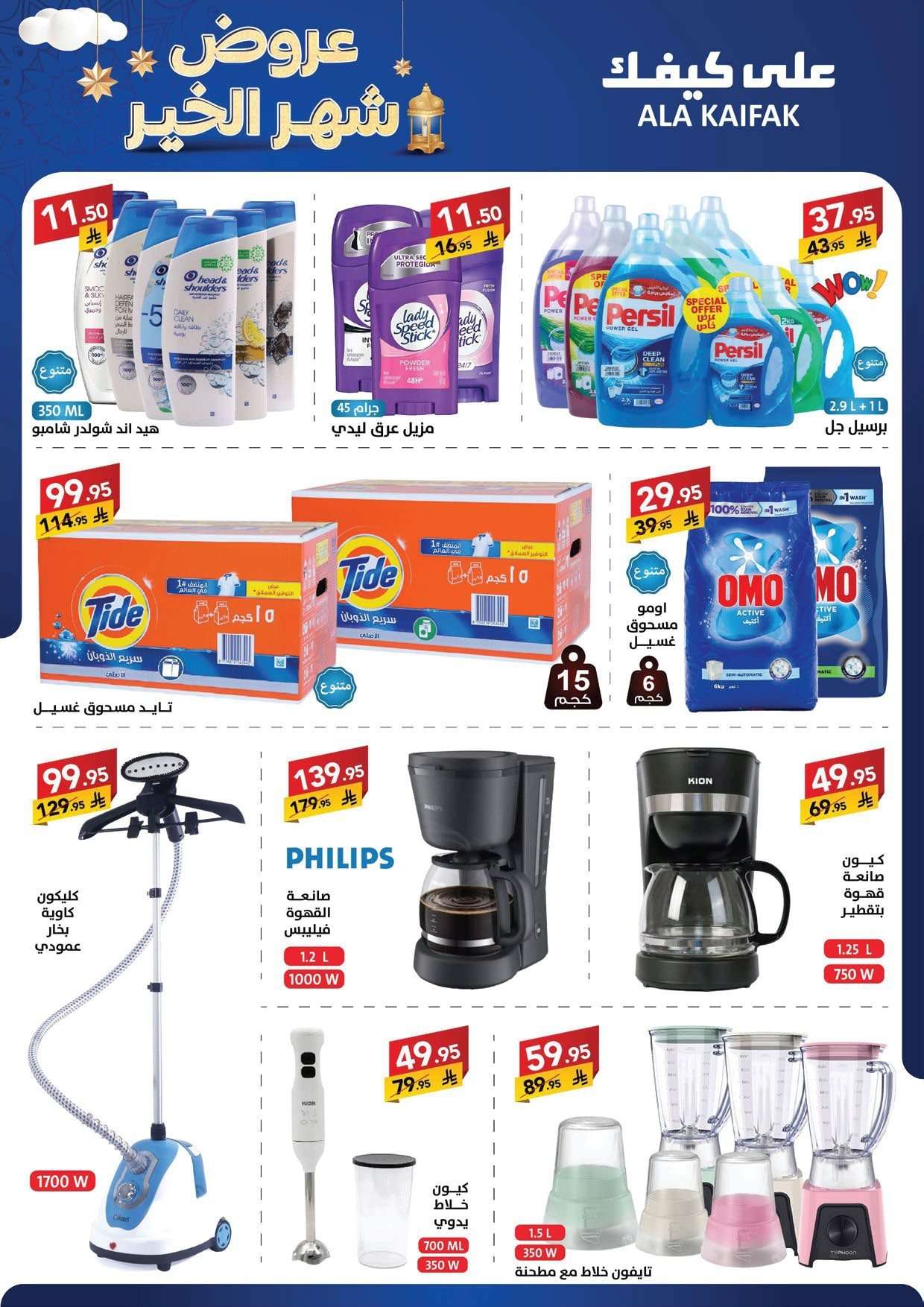 szIyAJ - تسوق عروض شهر الخير من شركة علي كيفك حتي الخميس 5 فبراير 2026 - اقل الاسعار