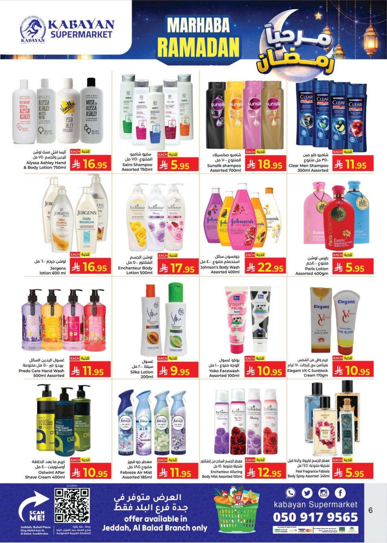 t6vLs7 - عروض كابايان هايبر ماركت الاسبوعية الخميس 29 يناير 2026 مرحبا رمضان