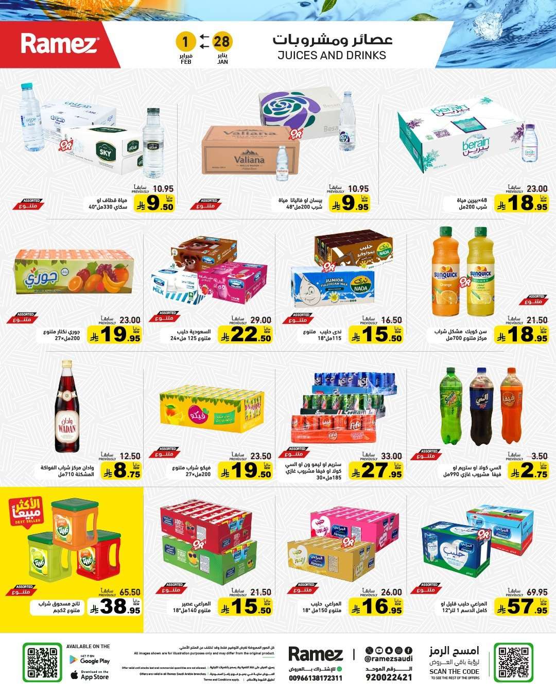 tD5Onc - عروض اسواق رامز السعودية الاسبوعية الاربعاء 28-1-2026 - موسم الخير
