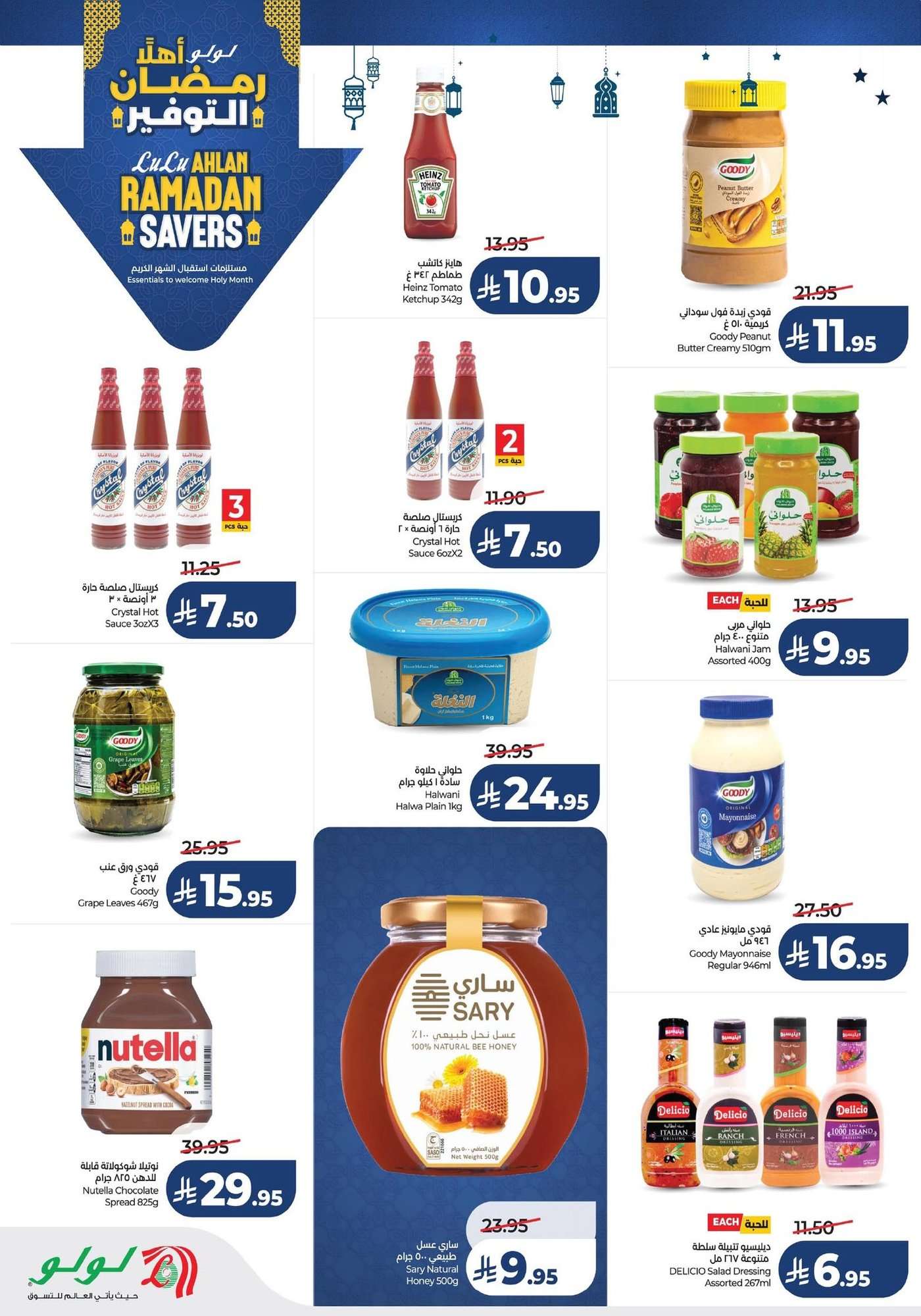 tOMV88 - تصفح مستلزمات الشهر الكريم من عروض لولو المنطقة الشرقية الاربعاء 21 يناير 2026