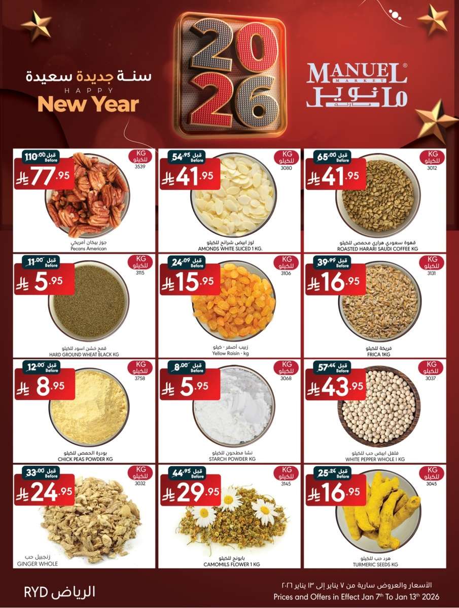 tcFgeO - عروض مانويل الرياض الخميس 19-7-1447هـ | سنة جديدة سعيدة