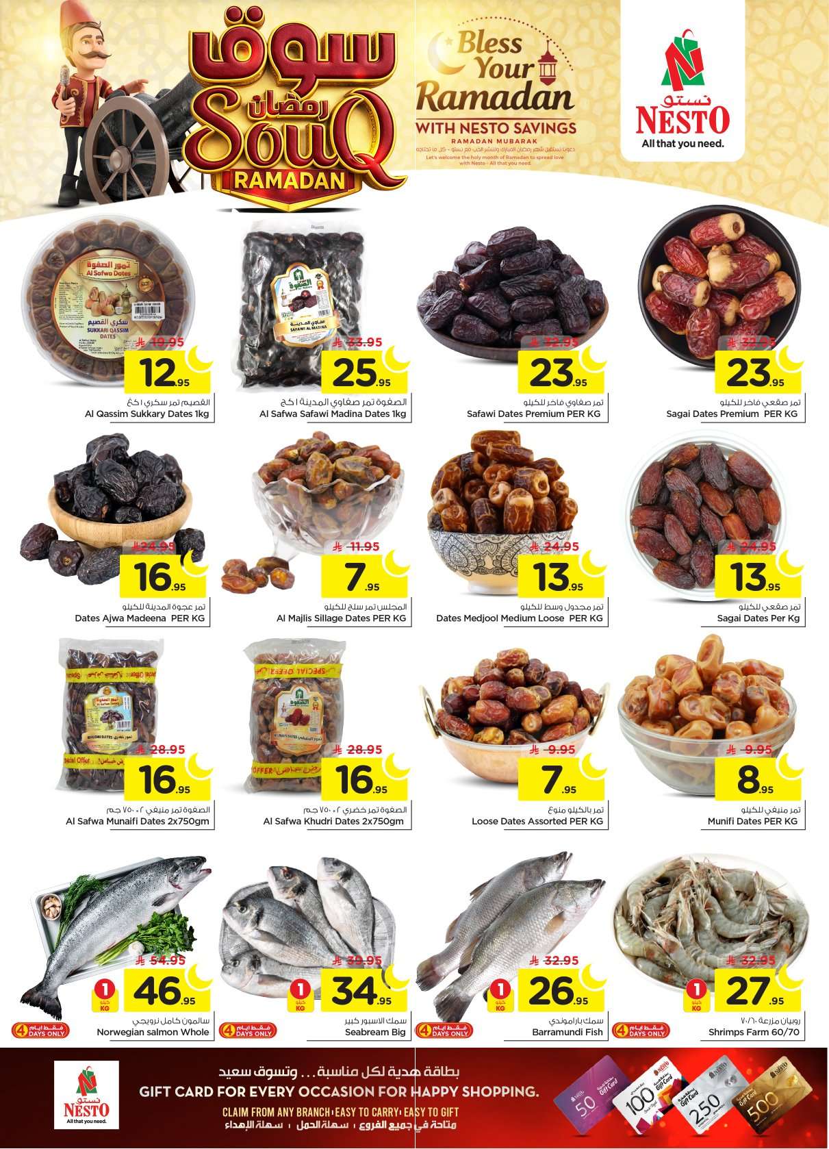 - عروض نستو القصيم الاسبوعية الاربعاء 9 شعبان 1447هـ سوق رمضان