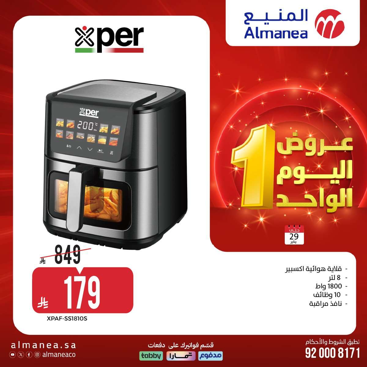 uTn7ZE - عروض المنيع لليوم الواحد الخميس 29 يناير 2026 - تسوق ووفر