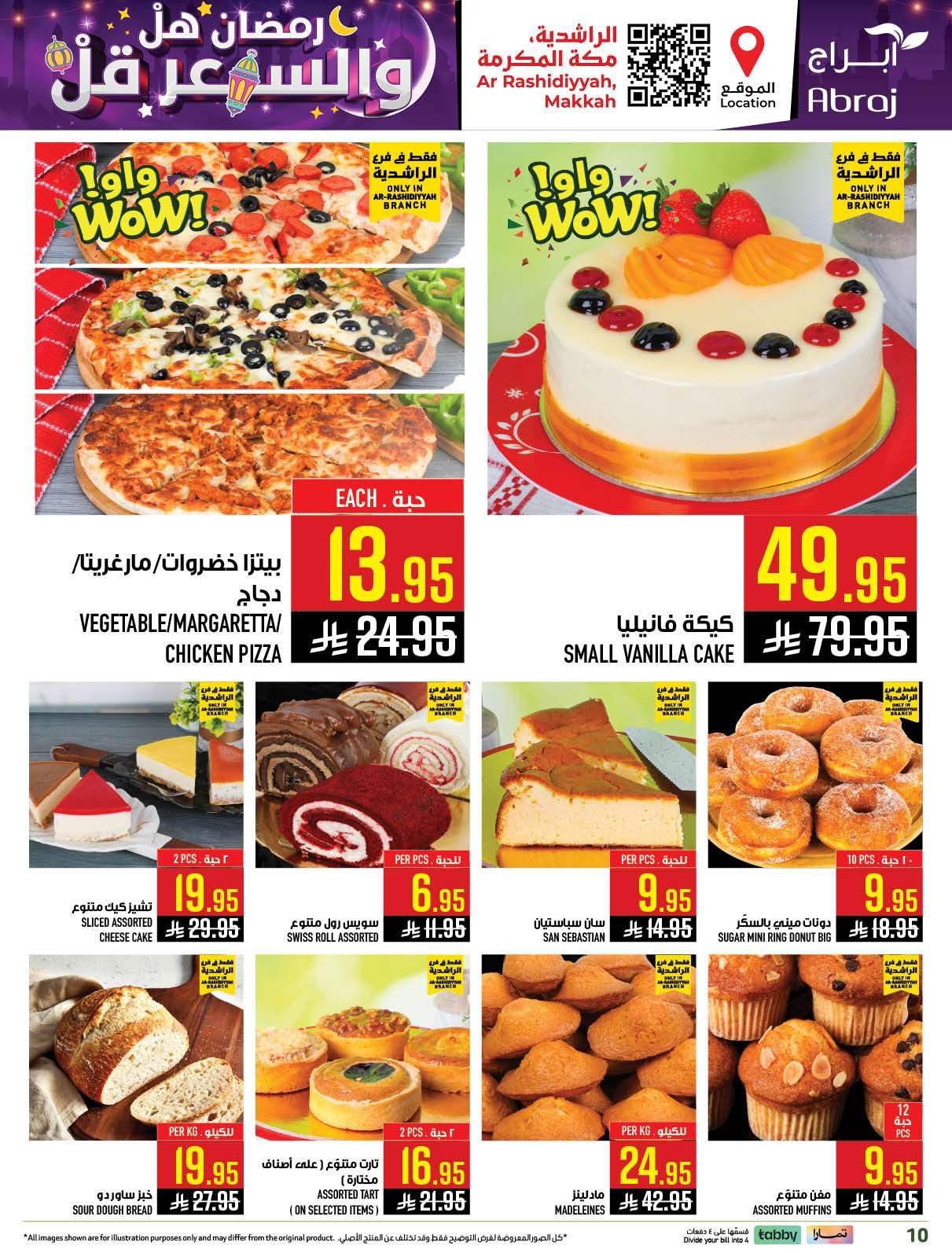 uVk1ps - عروض ابراج هايبر ماركت الاسبوعية الاربعاء 28 يناير 2026 - رمضان هل و السعر قل