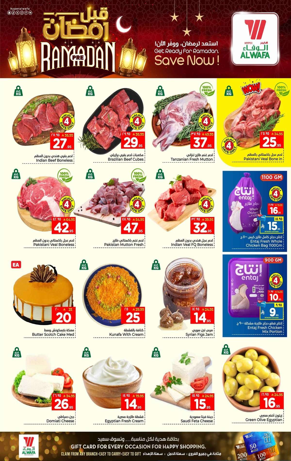 uytn94 - عروض الوفاء هايبر ماركت الاسبوعية الاربعاء 2-8-1447هـ خصومات ما قبل رمضان