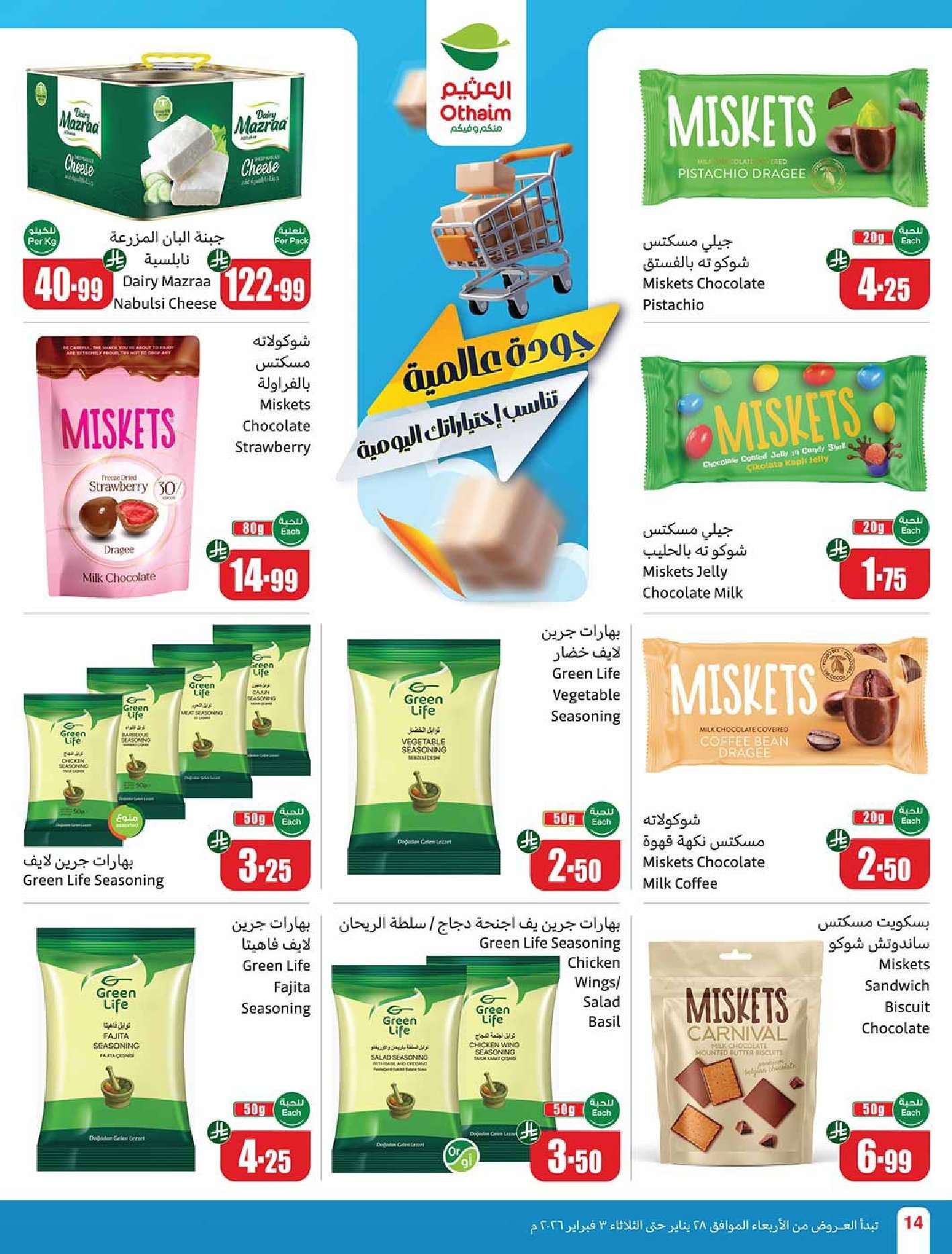 - عروض العثيم الاسبوعية الاربعاء 9 شعبان 1447هـ | 28-1-2026 احسبها صح كاشك في جيبك