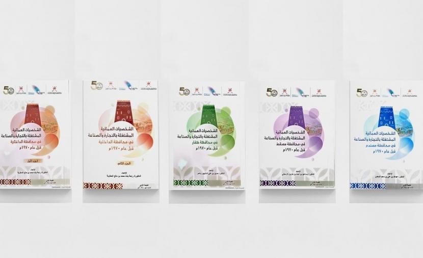 5 إصدارات وطنية لإبراز إسهامات العُمانيين في التجارة والصناعة قبل عام 1970