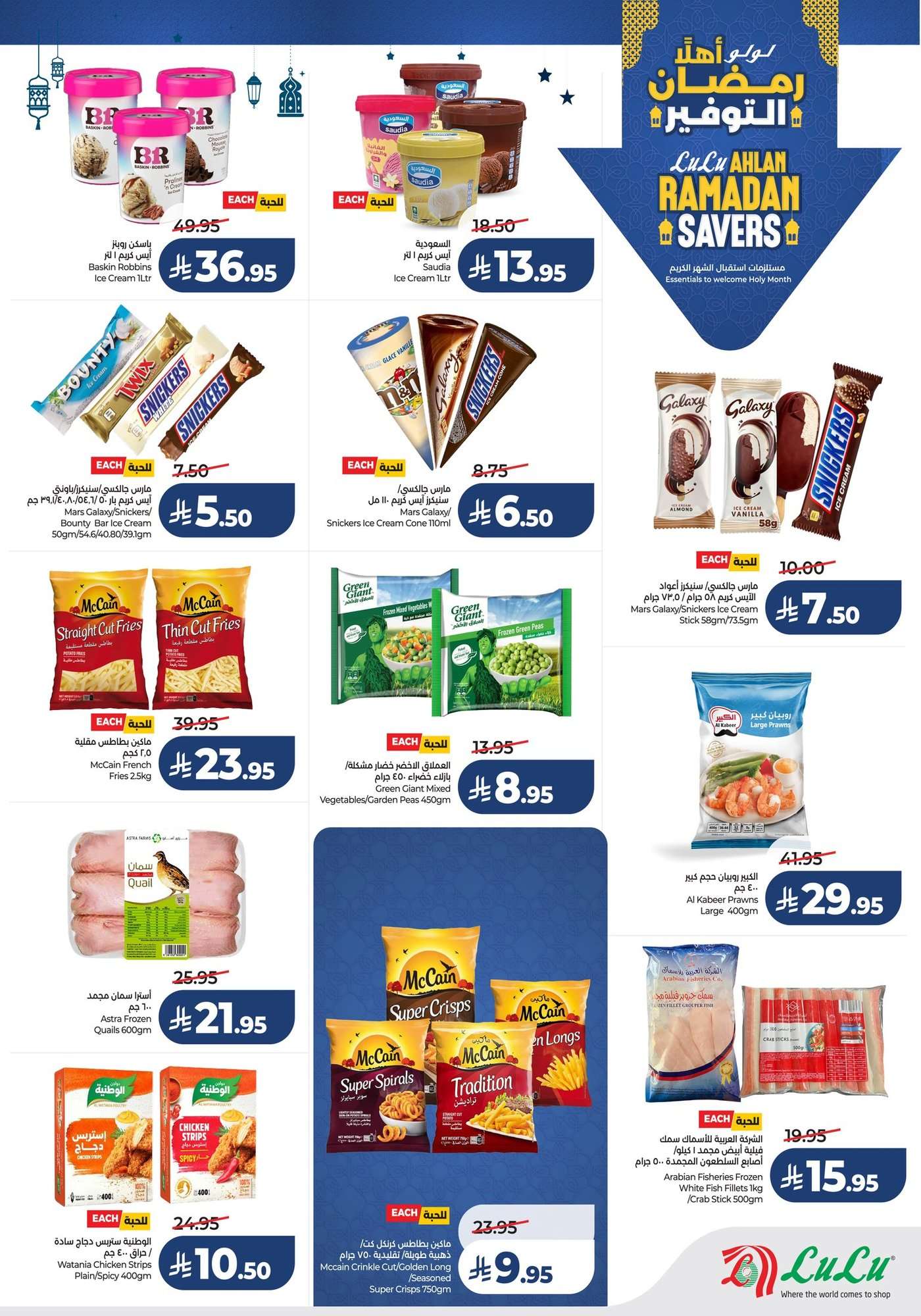 - عروض لولو جدة الاسبوعية الاربعاء 21/1/2026 | مستلزمات رمضان