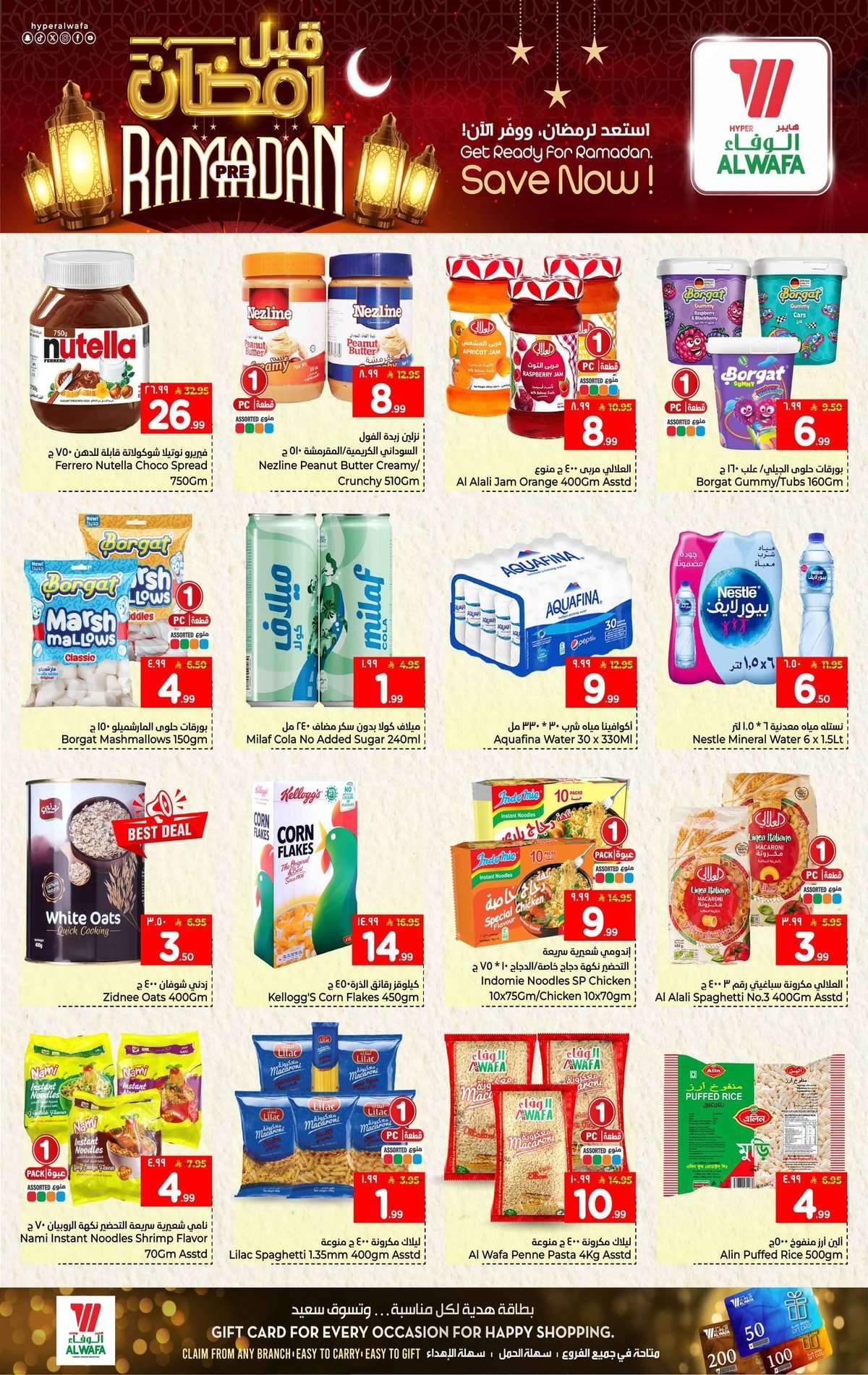 - عروض الوفاء هايبر ماركت الاسبوعية الاربعاء 2-8-1447هـ خصومات ما قبل رمضان