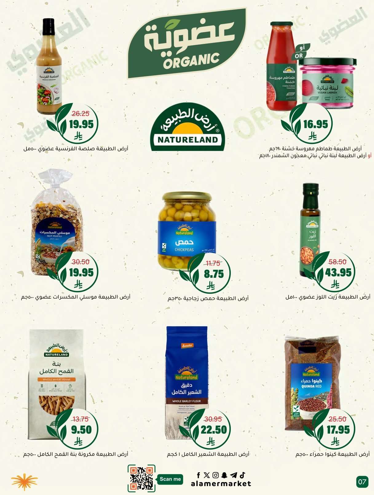 - عروض اسواق العامر الاسبوعية السبت 24 يناير 2026 | رمضانا حساوي