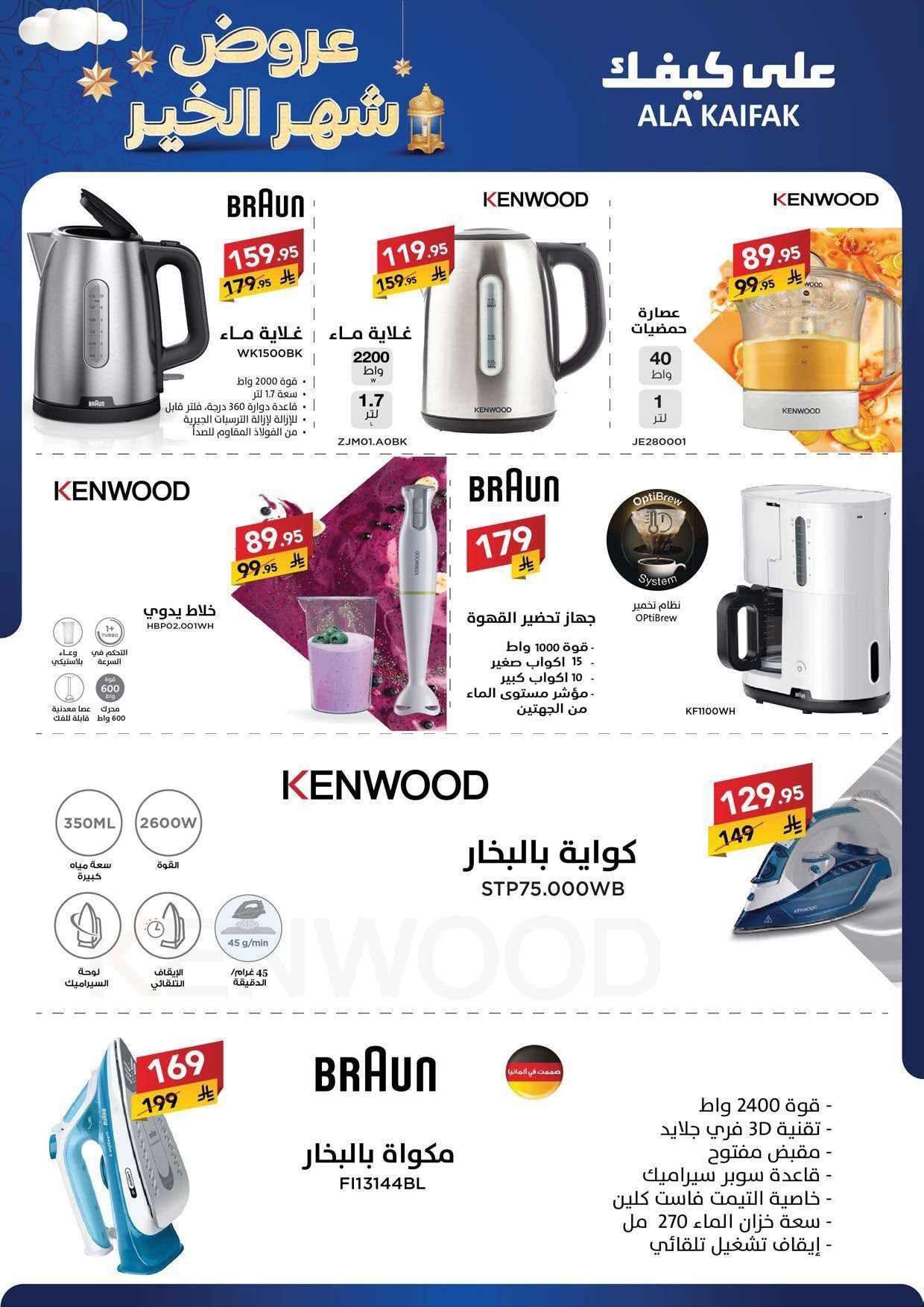 y9jvAs - تسوق عروض شهر الخير من شركة علي كيفك حتي الخميس 5 فبراير 2026 - اقل الاسعار