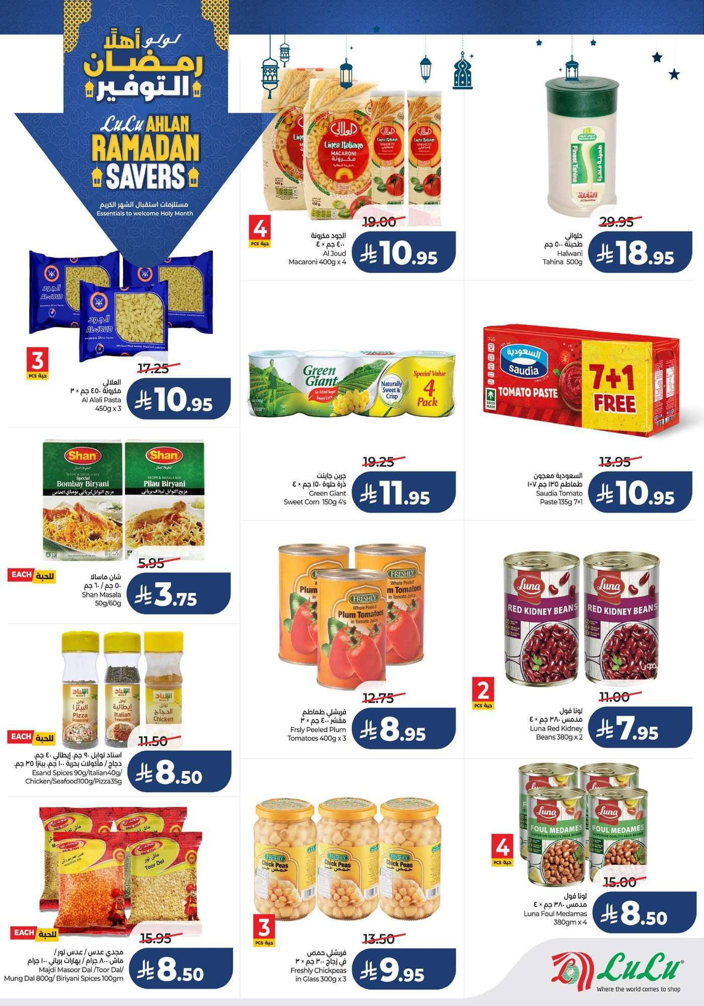 yqVEPL - عروض لولو الرياض الاسبوعية الاربعاء 2 شعبان 1447هـ اهلا رمضان