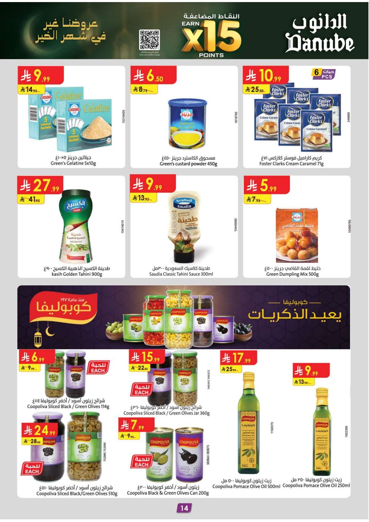 0jDTQ4 - عروض رمضان - عروض الدانوب خميس مشيط الاسبوعية الاربعاء 11 فبراير 2026