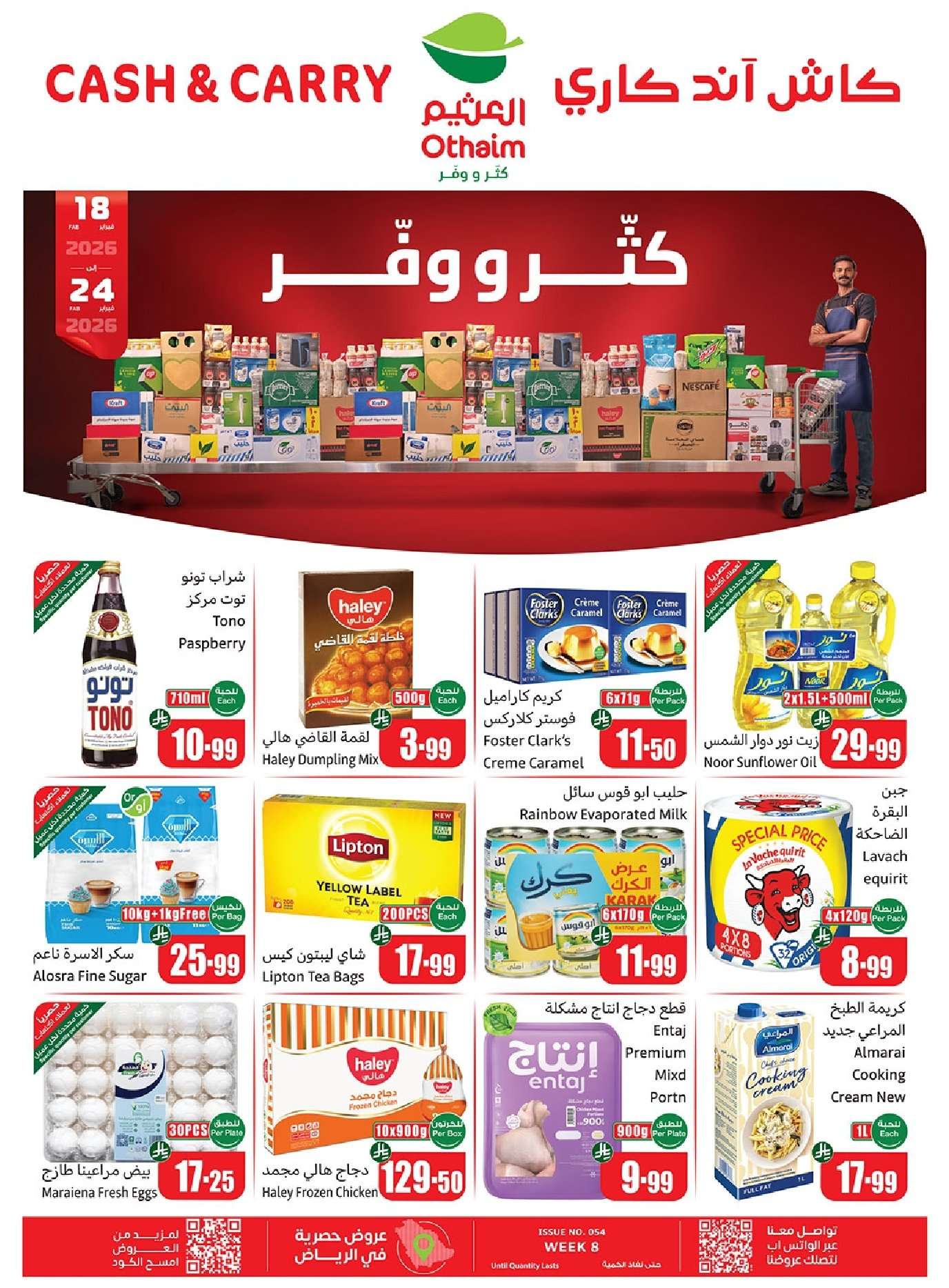 0jRa3m - تخفيضات العثيم الاسبوعية الخميس 2 رمضان 1447هـ - كاش اند كاري