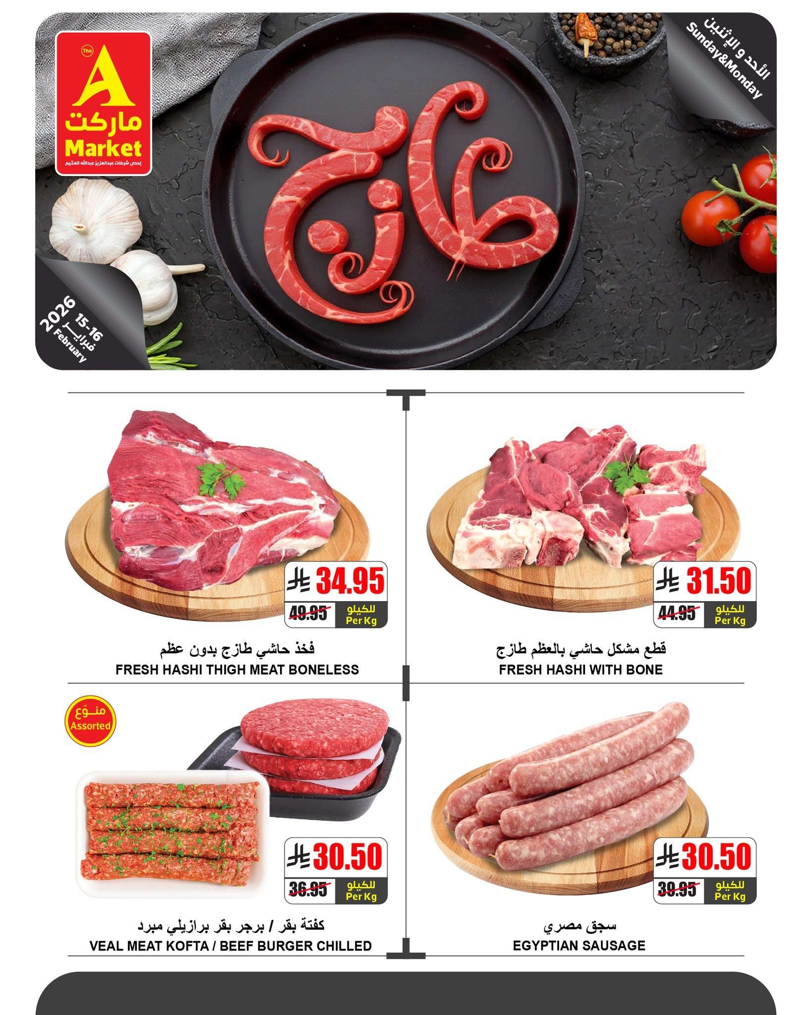 0nXZLf - عروض ايه ماركت الرياض الطازج الاحد 15/2/2026 لمدة يومان