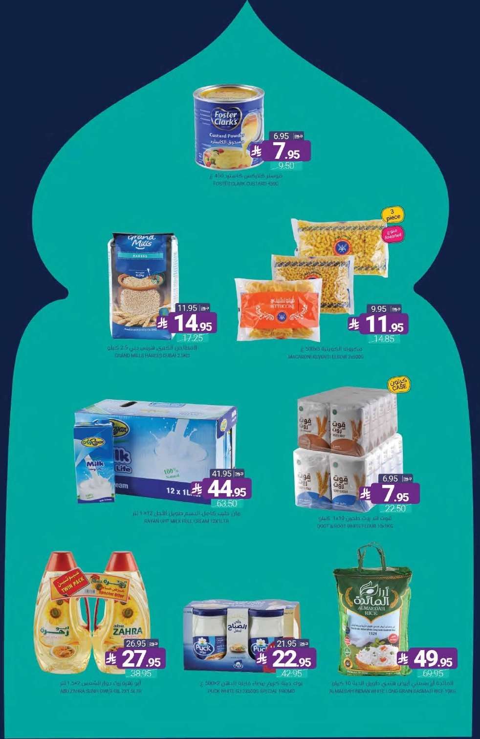 0pgR7w - عروض أسواق المنتزه الأسبوعية الخميس 19-2-2026 | رمضان يلهمنا الخير