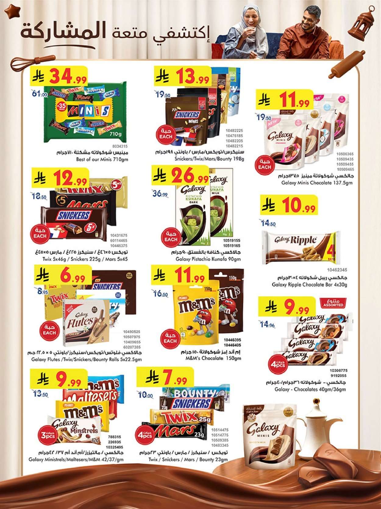 - عروض بن داود جدة الأربعاء 25-2-2026 رمضان هل باسعار اقل